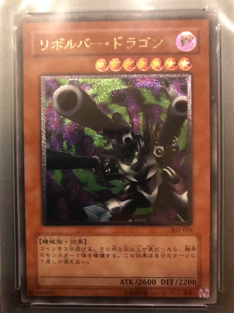遊戯王 リボルバードラゴン レリーフ PSA10 リボルバー・ドラゴン