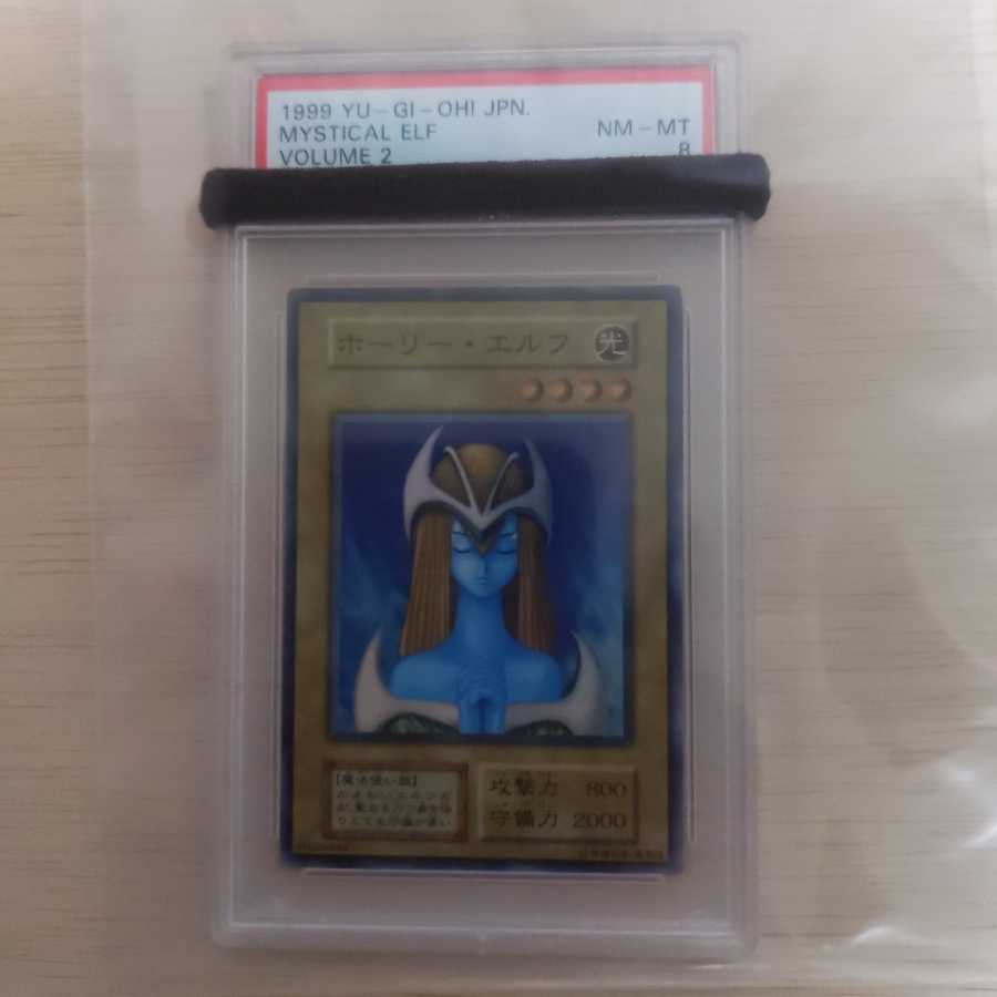 初期スーパーレアホーリー・エルフPSA8