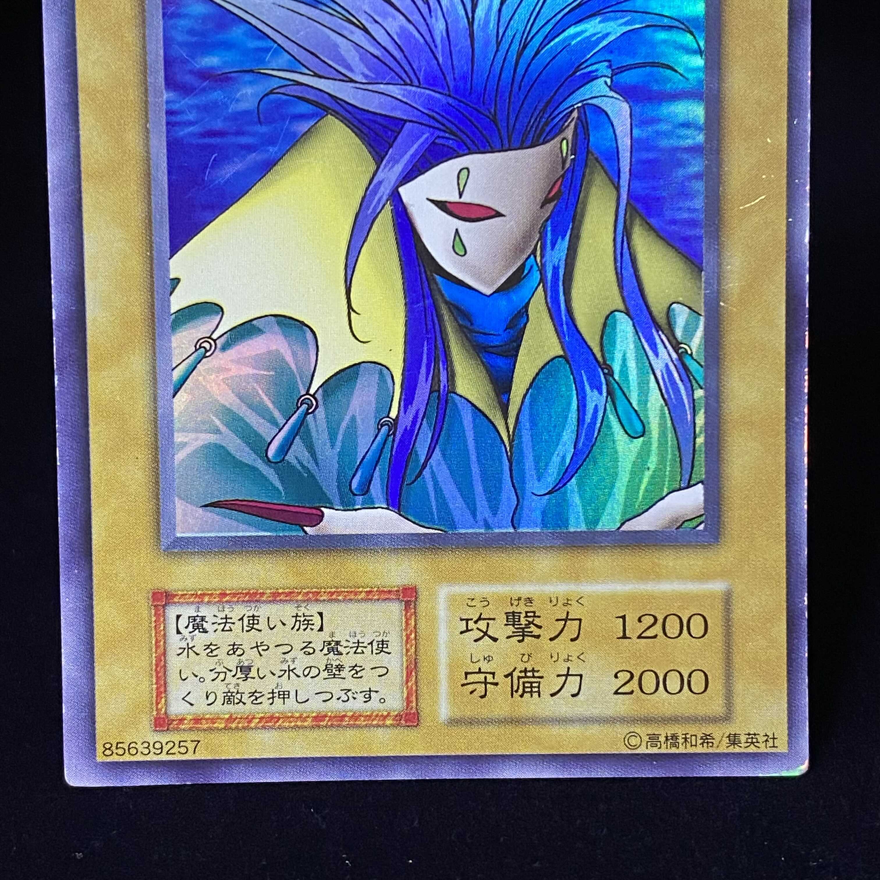 遊戯王 アクアマドール 初期 ウルシク psa9 遊戯王 初期 アクア