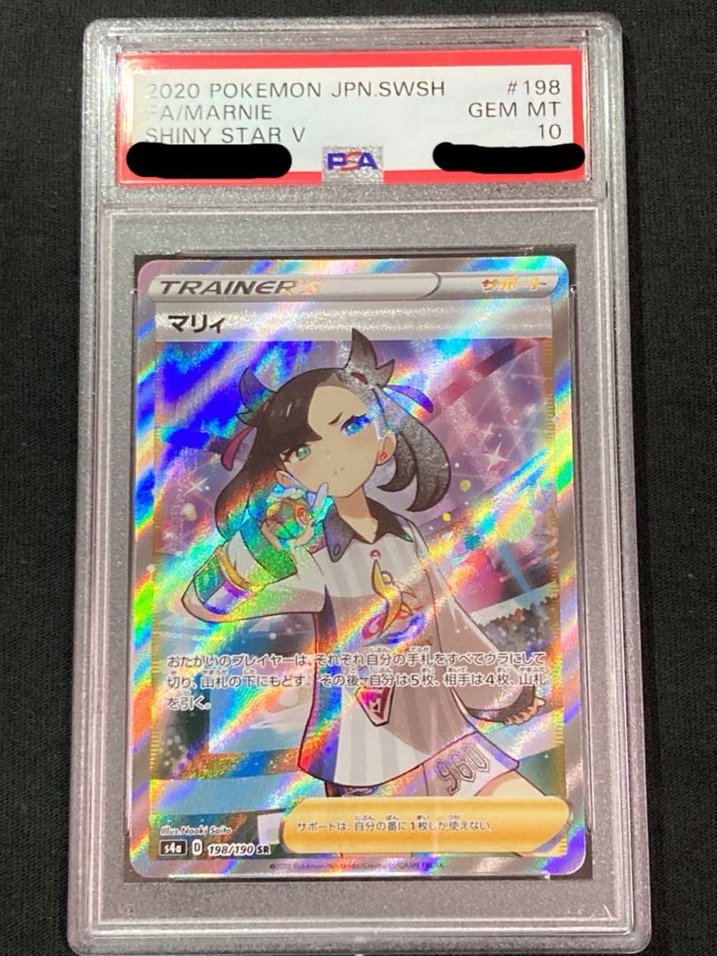 シールドマリィSR PSA10 ポケモンカード 【公式通販】