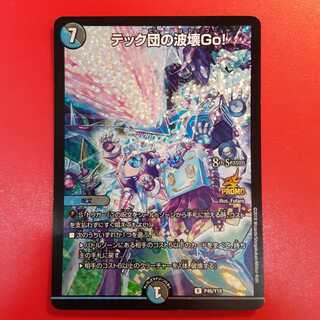 テック団の波壊Go! プロモ 4枚 テック団の波壊Go プロモ