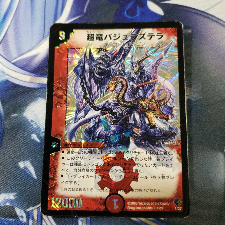 超竜バジュラズテラ 初期 4枚 超竜バジュラズテラ 初期の通販 エース