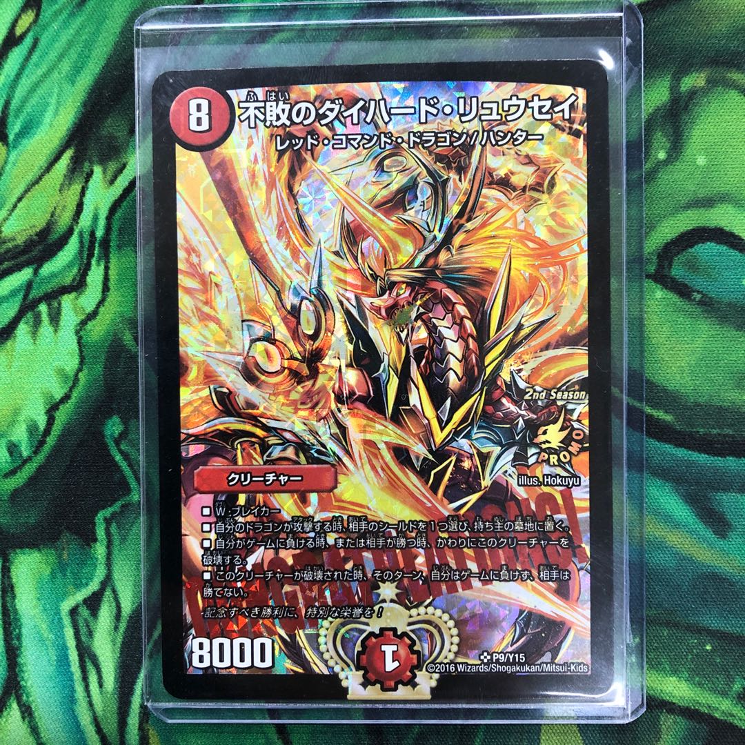 不敗のダイハードリュウセイCSプロモ