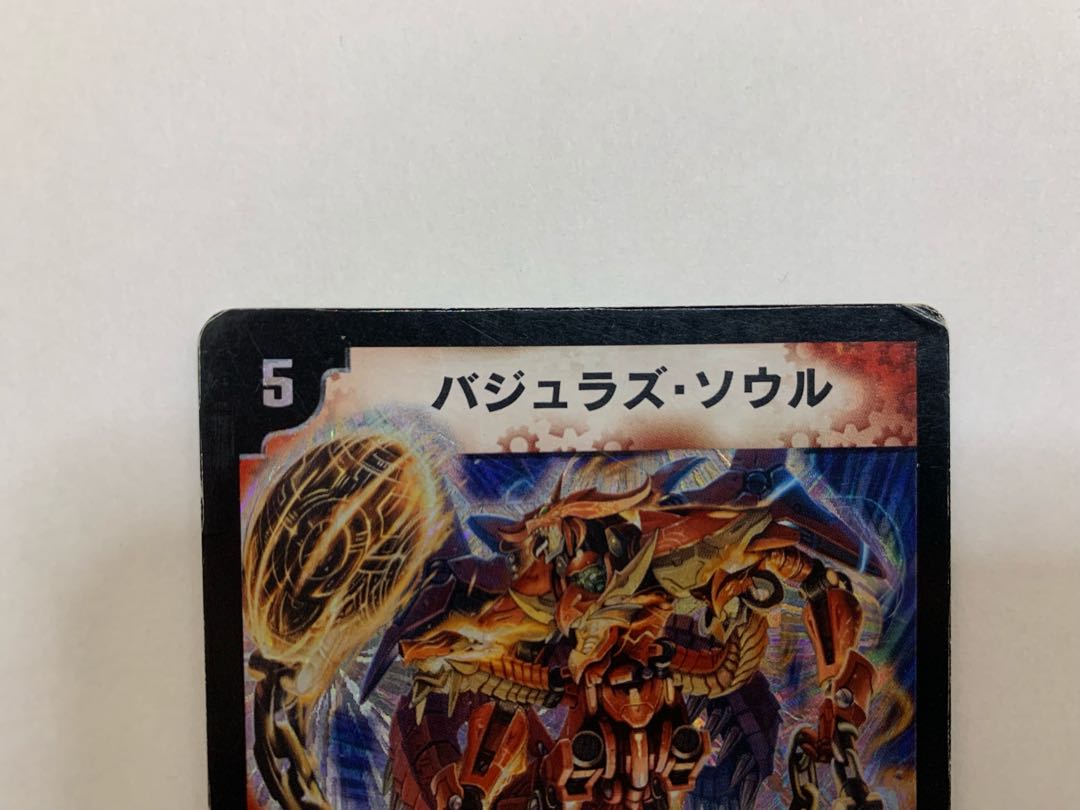 美品 バジュラズ・ソウル ③ デュエマ バジュラズソウル 初版 ワン