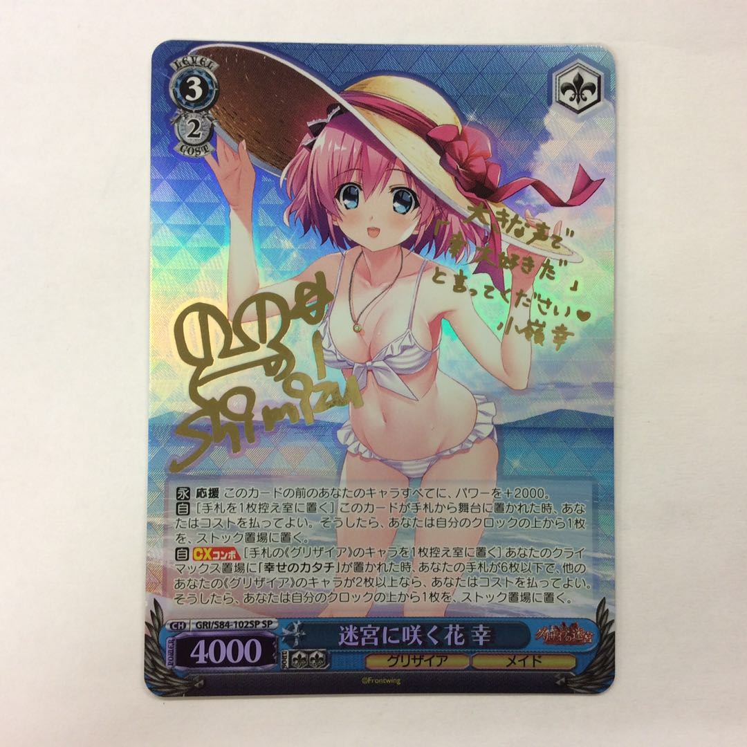 ヴァイスシュヴァルツ迷宮に咲く花 幸サインSP