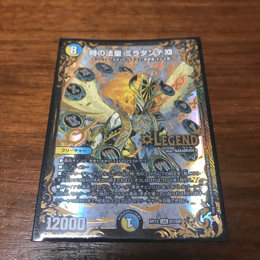 ミラダンテ12 UGC デュエマ】 時の法皇 ミラダンテⅫ DMRP12/UGC の