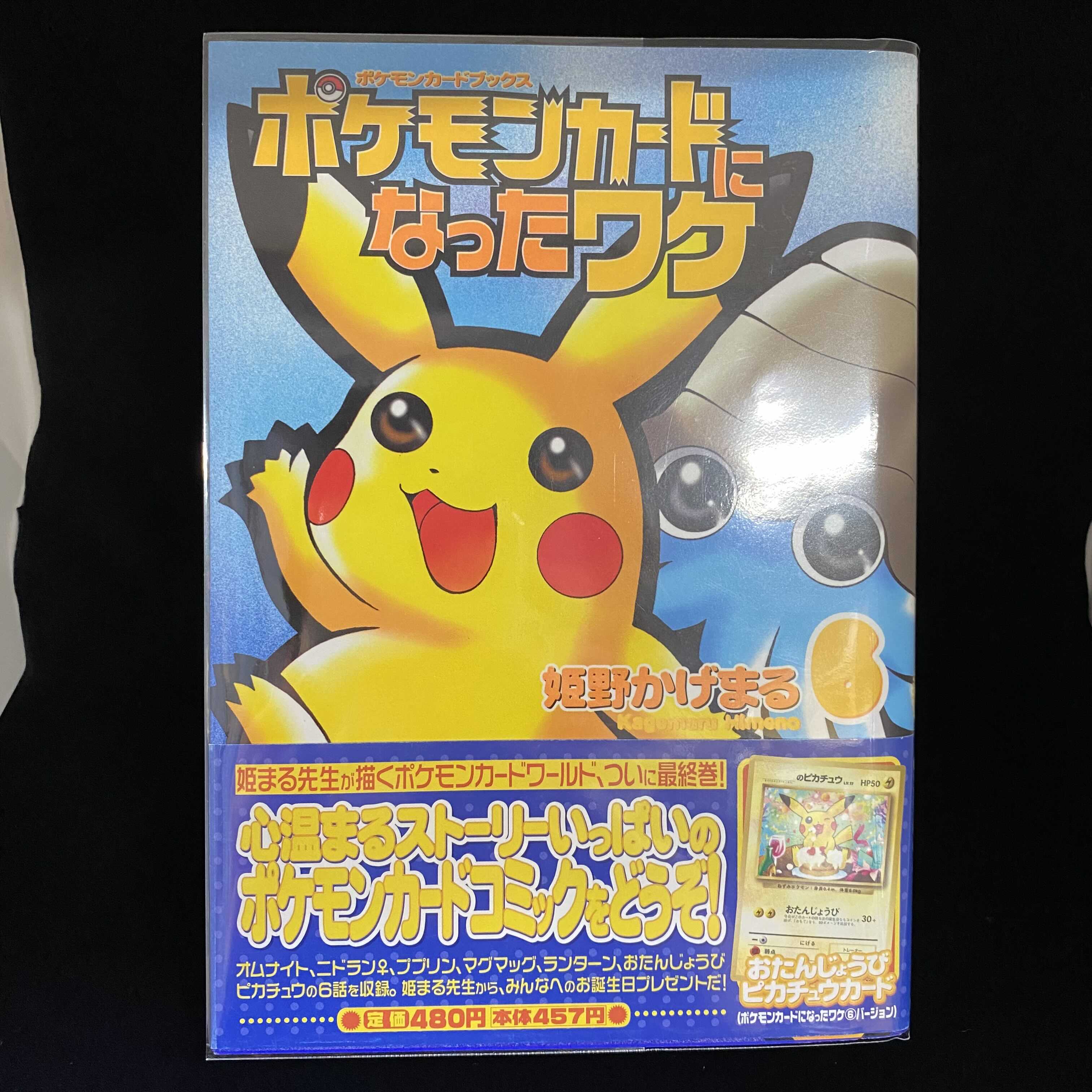 おたんじょうびピカチュウ _のピカチュウ 未開封 ポケモンカードになっ