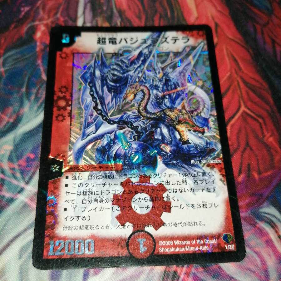 超竜バジュラズテラ 初期 PSA9 デュエルマスターズ 超竜バジュラズテラ