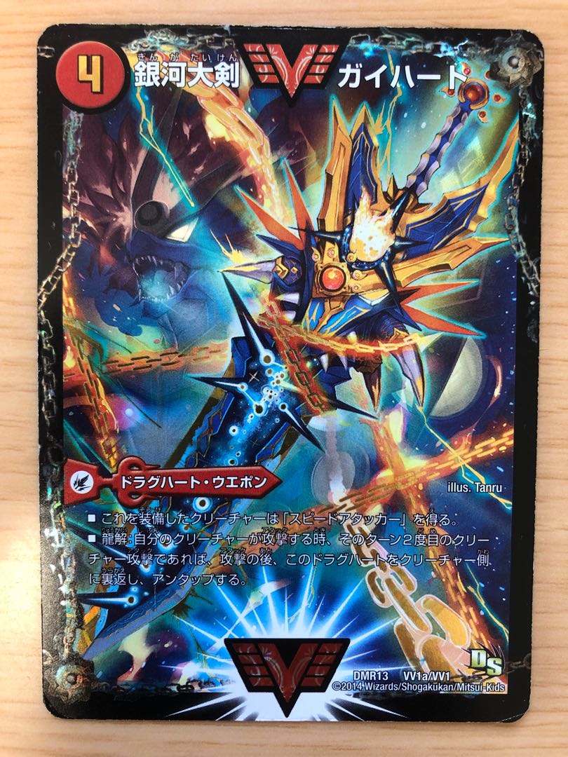 熱血星龍ガイギンガ/銀河大剣ガイハート 文字シク デュエマ 銀河大剣