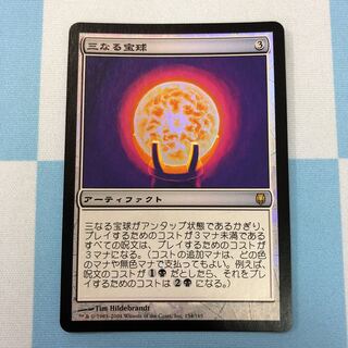 MTG 三なる宝球 4枚セット MTG 三なる宝球 4枚セット