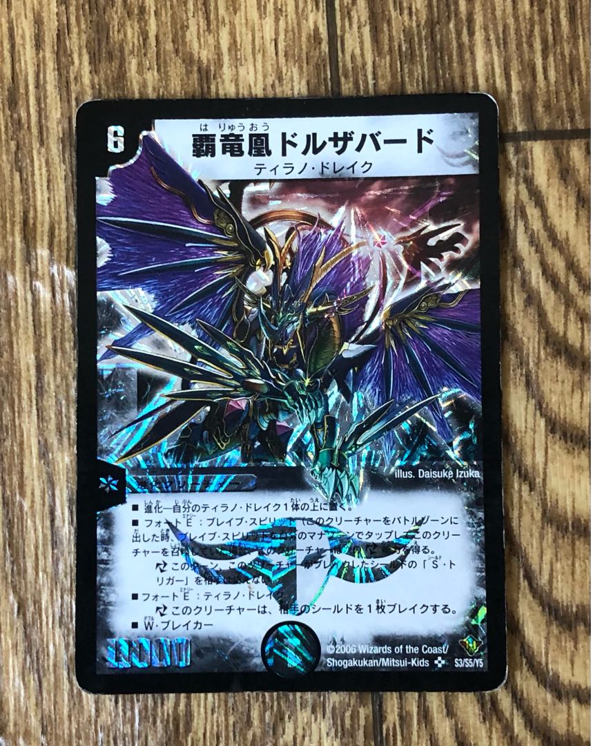 美品 デュエルマスターズ 覇竜凰ドルザバード コレクション 覇竜凰