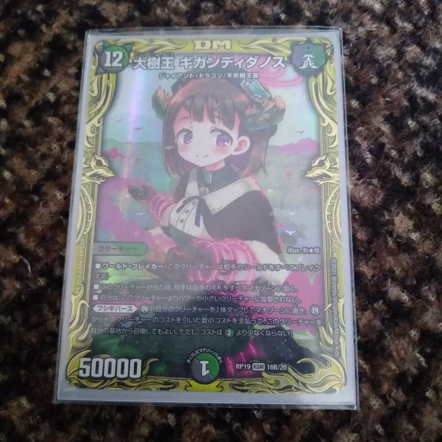 匿名配送】大樹王ギガンディダノス 20thシークレット B 2枚 大樹王