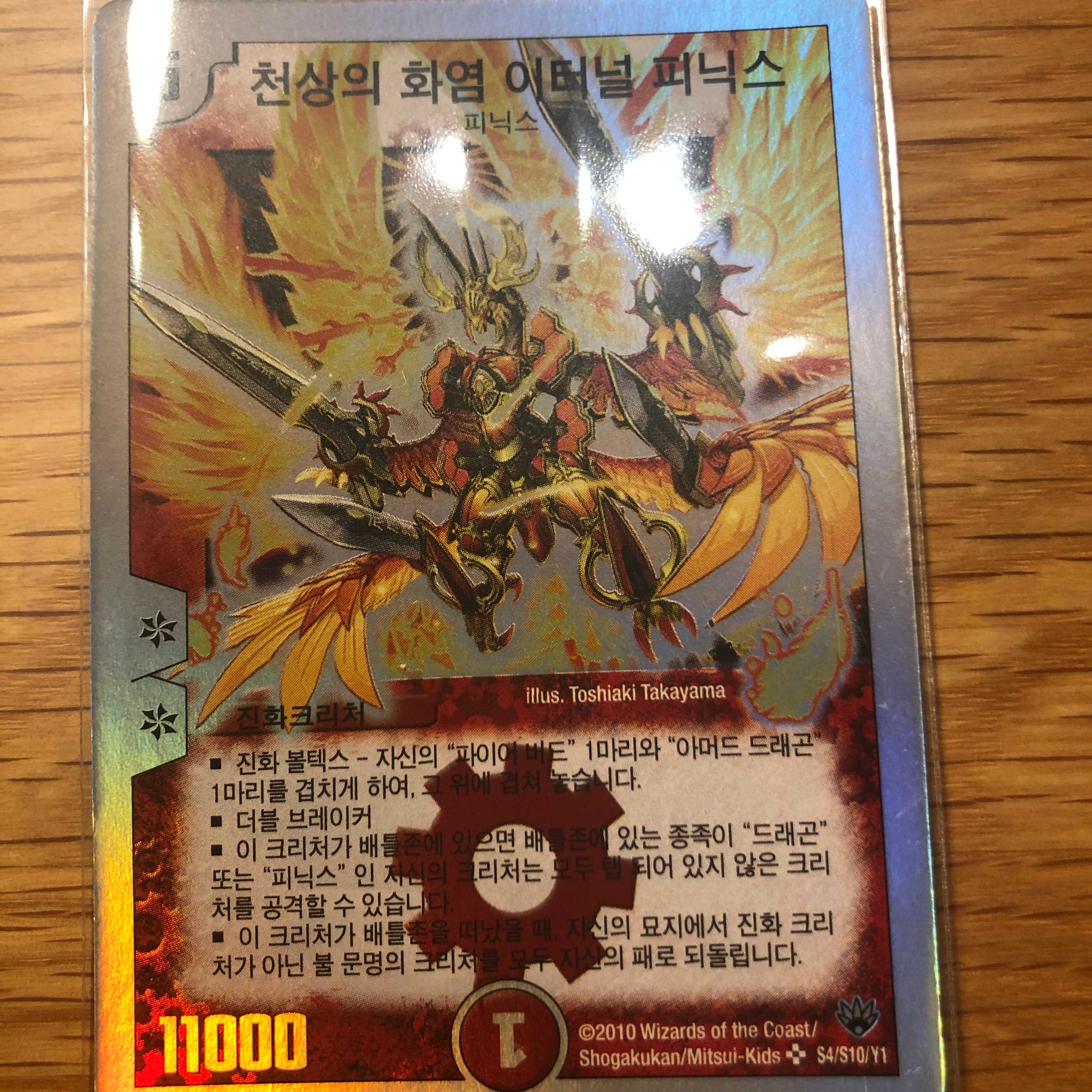 龍炎鳳エターナル・フェニックス psa8 龍炎鳳エターナル・フェニックス