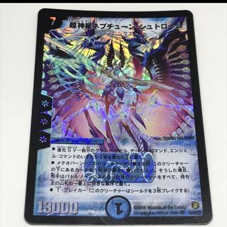 デュエマ 超神星ネプチューンシュトローム 2006 初期 クラシック 旧枠