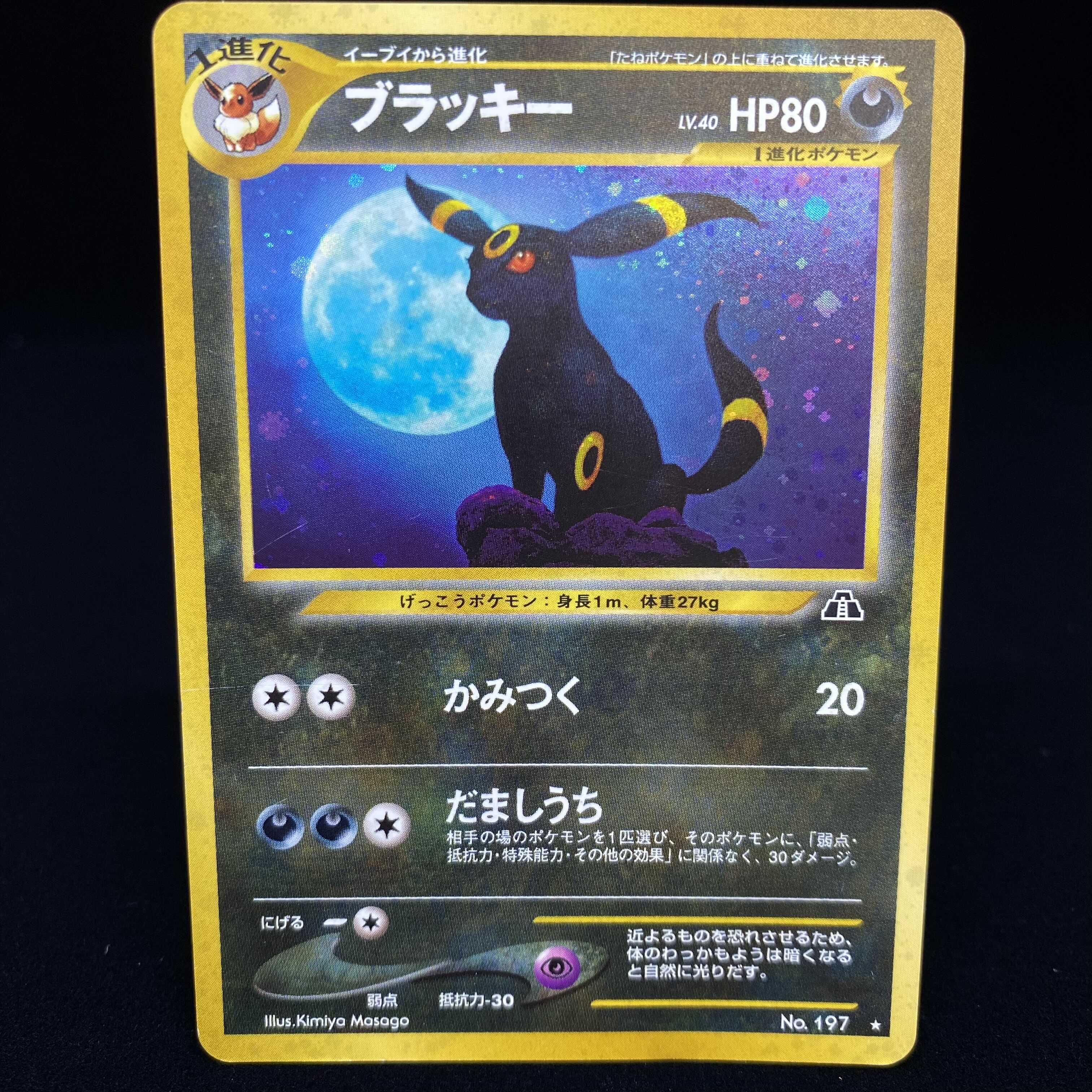 ⭐︎ポケモンカード⭐︎ ブラッキー 旧裏 ブラッキー 旧裏 キラの通販