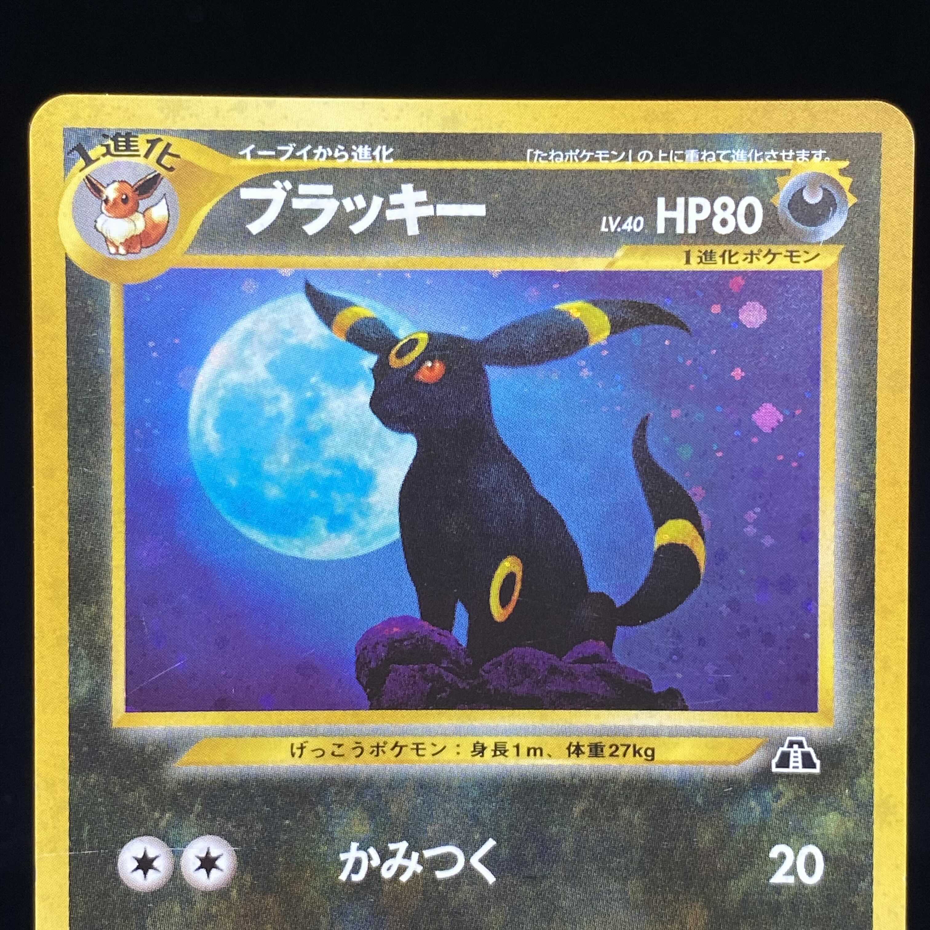 ポケモンカード ブラッキー 旧裏 ポケカ】ブラッキー(旧裏)の最新相場