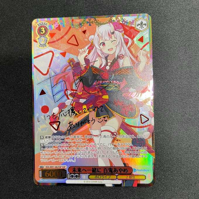 ヴァイスシュヴァルツ ホロライブ 未来へ一緒に 百鬼あやめ SSP 未来へ