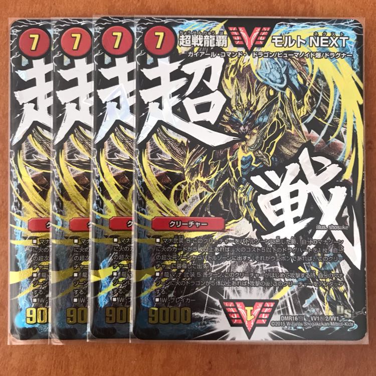 超戦龍覇 モルトNEXT 文字シク 4枚 超戦龍覇 モルトNEXT