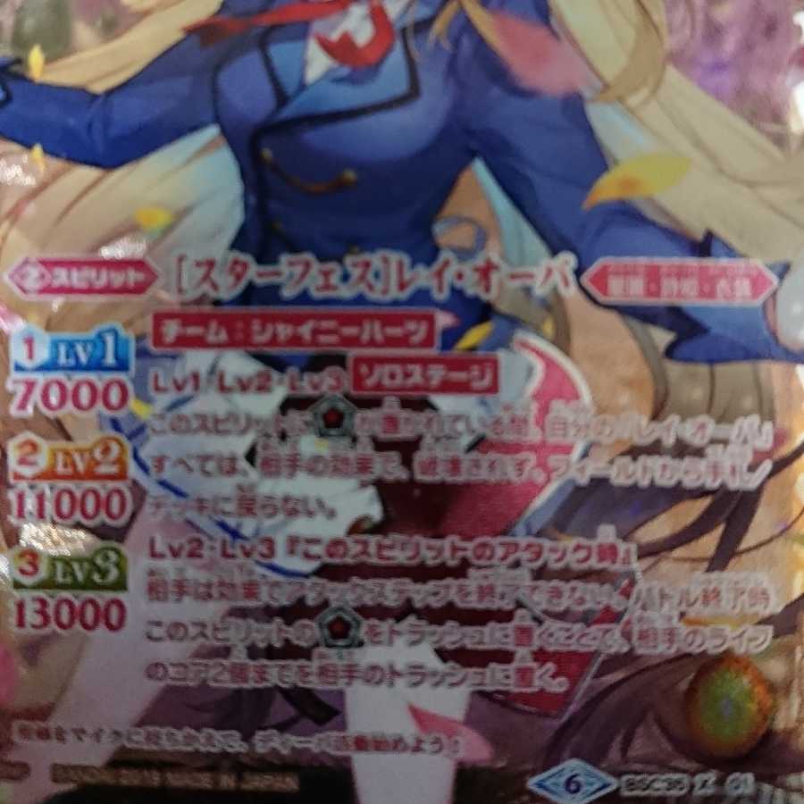 バトルスピリッツ [スターフェス]レイ・オーバ シークレット パラレル