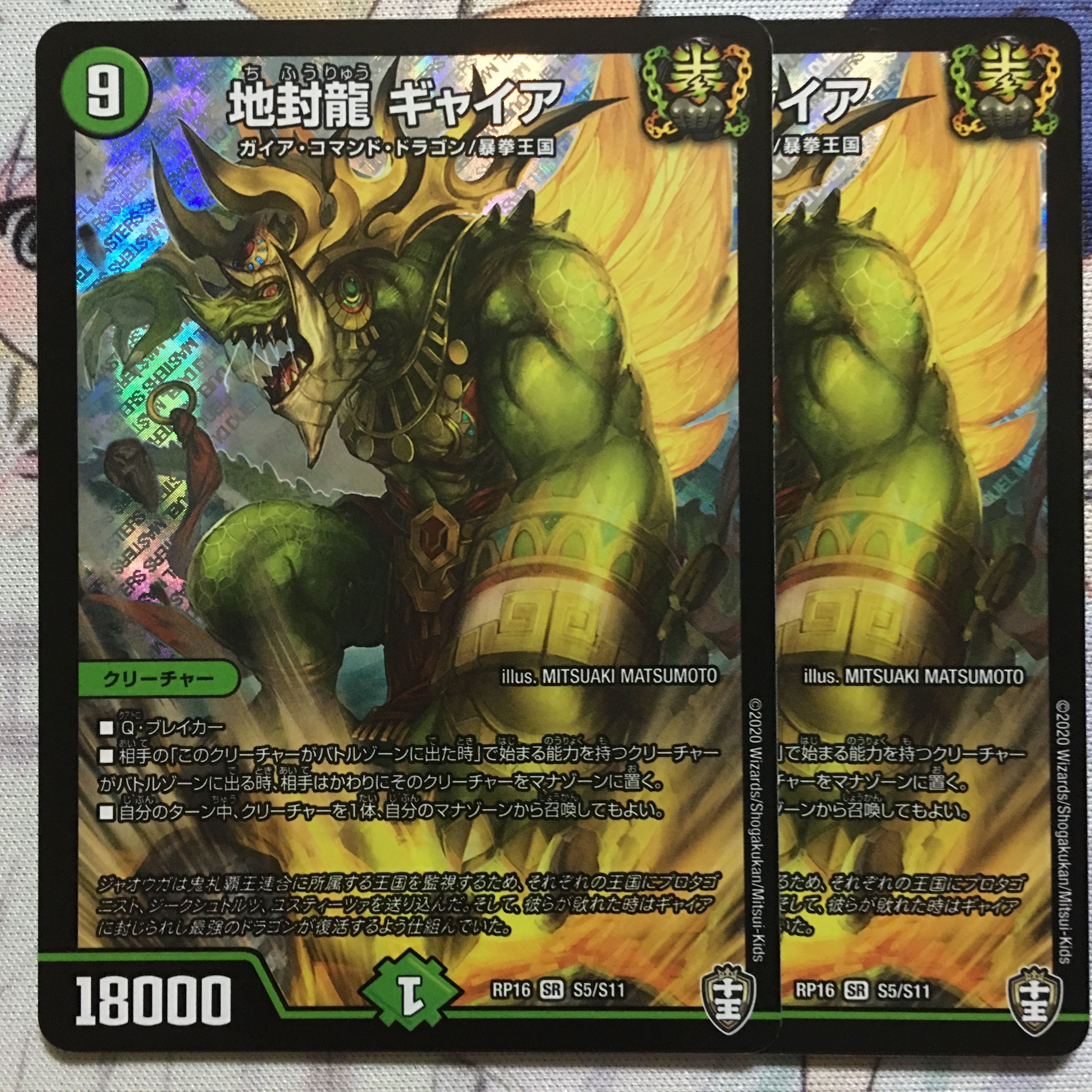 デュエマ ギャイア 神アート 2枚 地封龍ギャイア 神アート 2枚セット 地