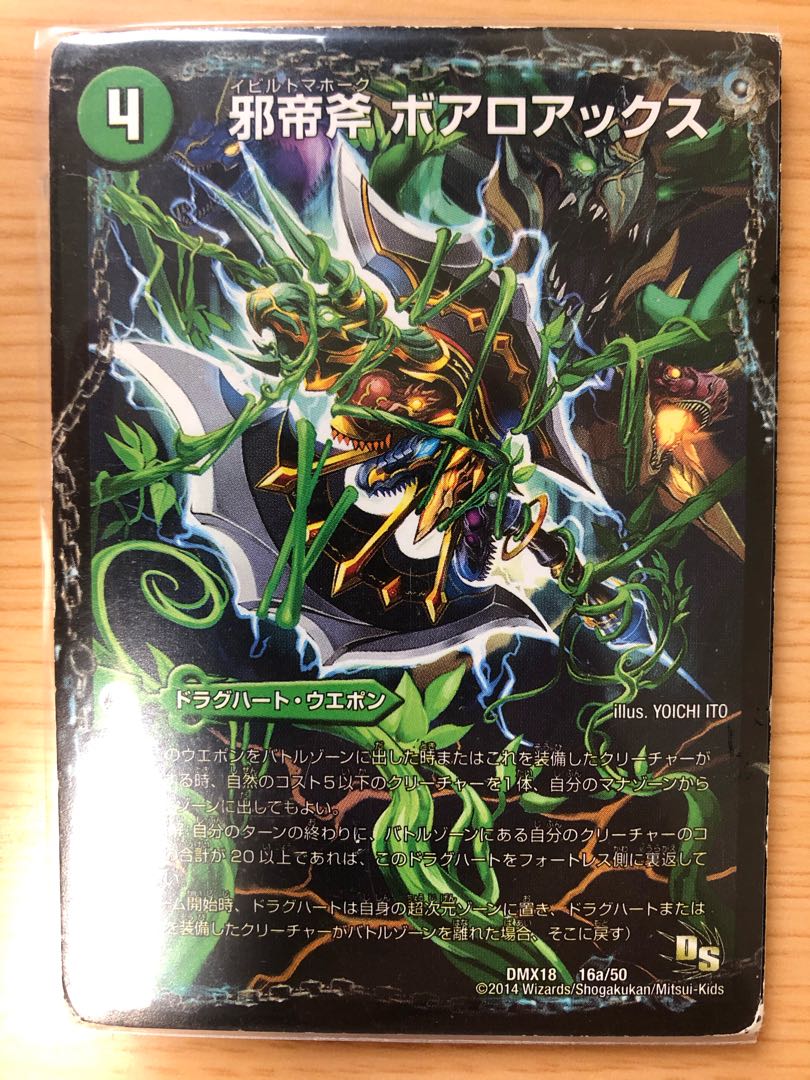 邪帝斧ボアロアックス,神アート版,未開封 邪帝斧ボアロアックス,神