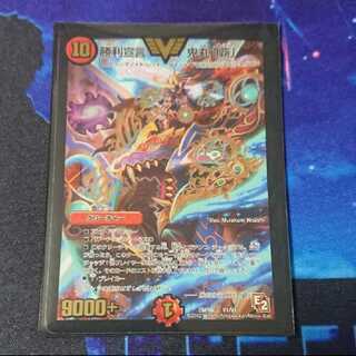 勝利宣言 鬼丸「覇」 初期E2版 4枚 勝利宣言 鬼丸 「覇」 ビクトリー