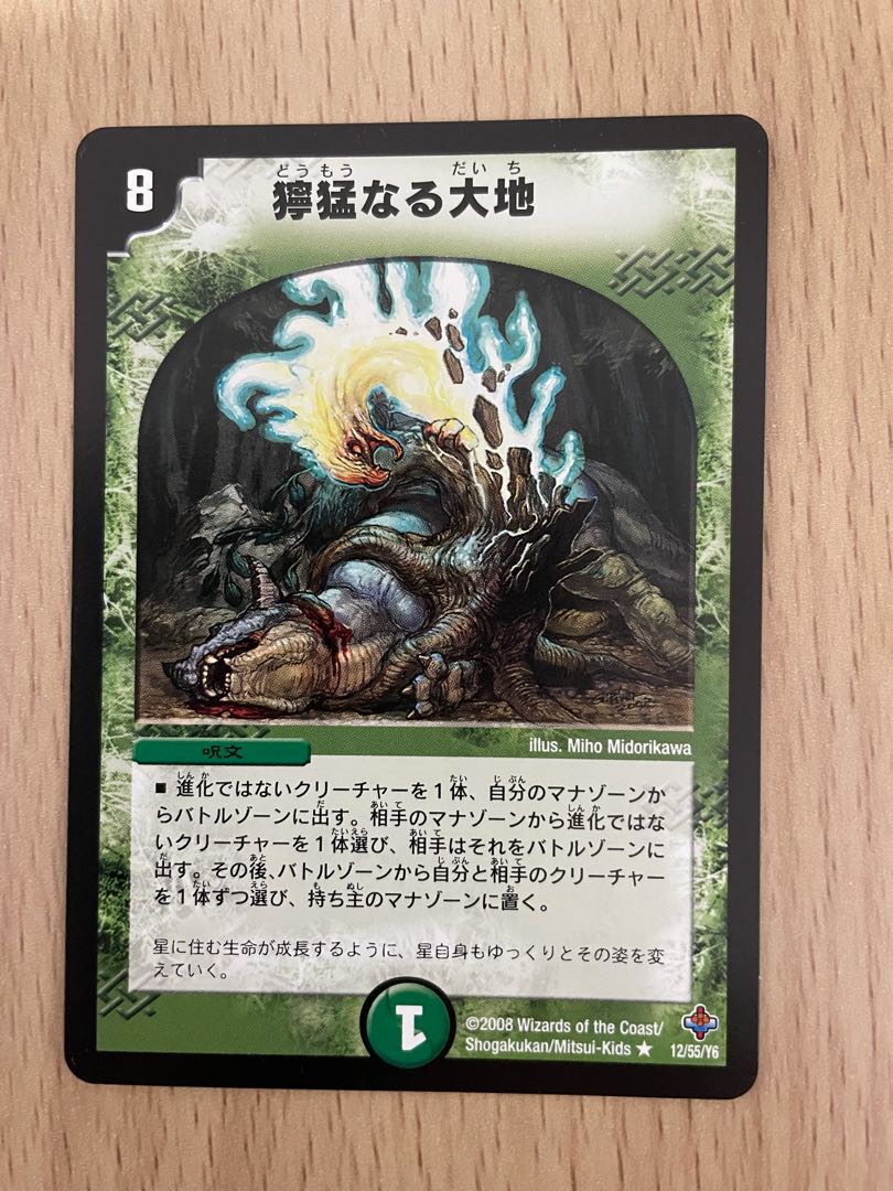 デュエルマスターズ 母なる大地 4枚セット 母なる大地シリーズ 4枚