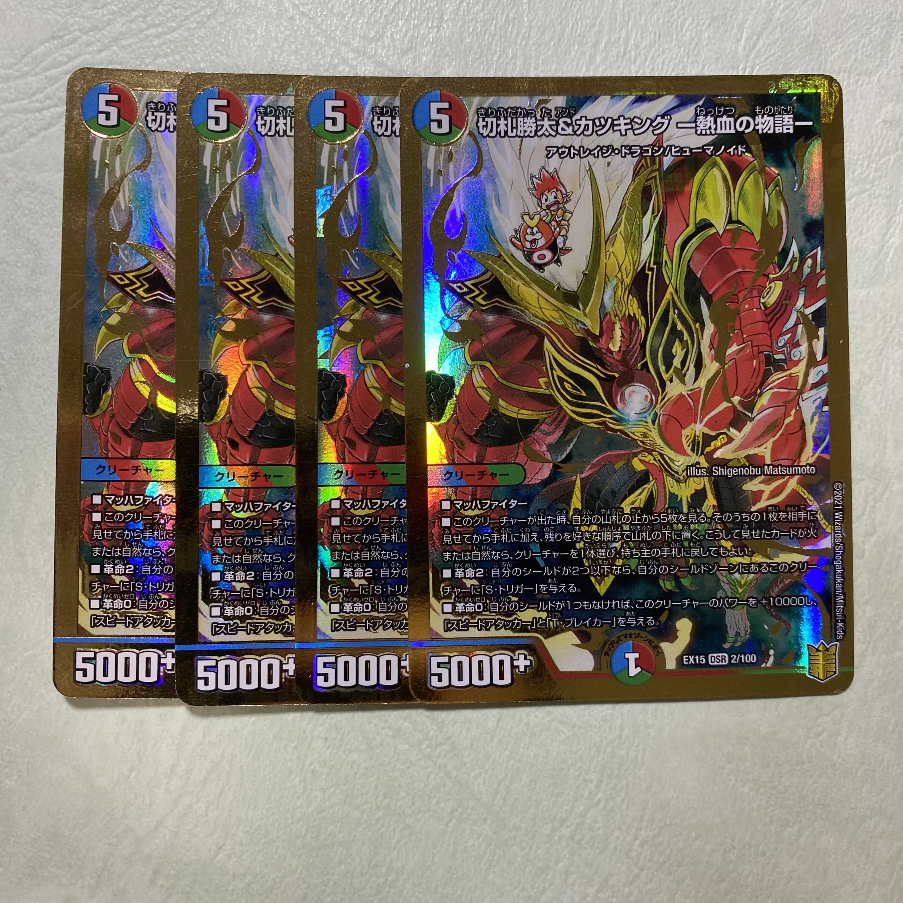 デュエルマスターズ切札勝太&カツキング熱血の物語4枚
