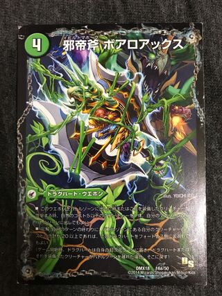 邪帝斧ボアロアックス,神アート版,未開封 邪帝斧 ボアロアックス 神