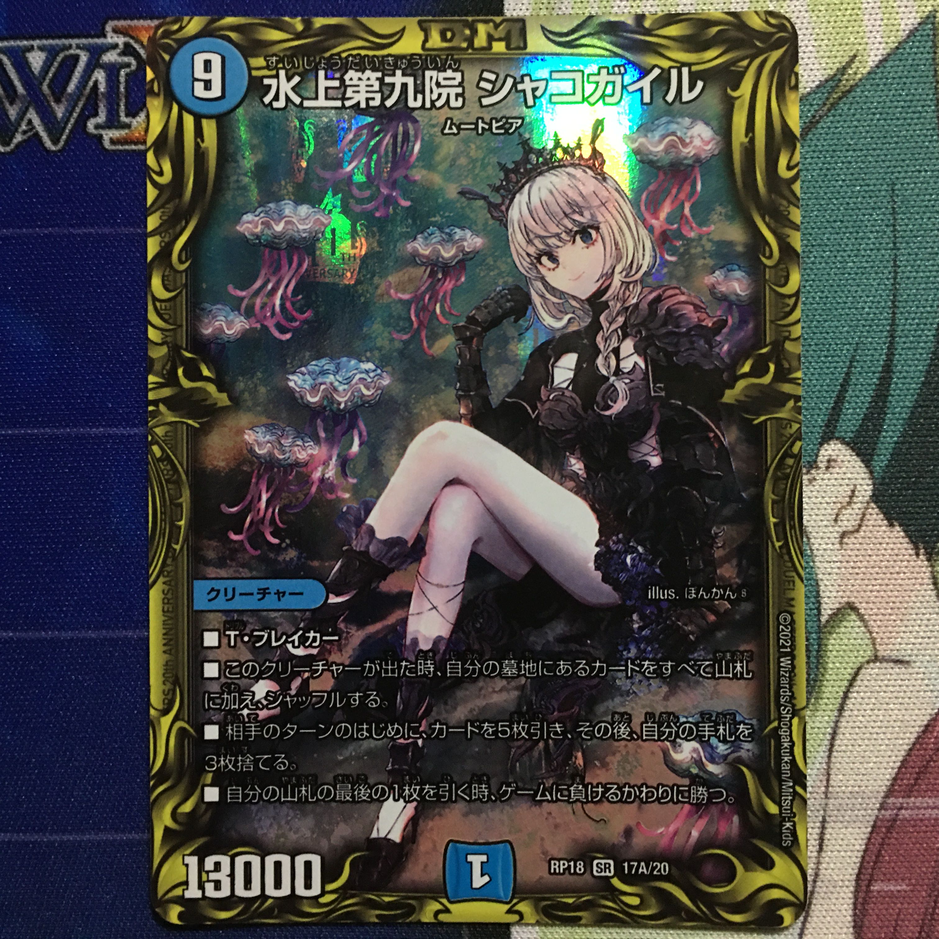 デュエルマスターズ 水上第九院 シャコガイル 20th b PSA10 デュエル