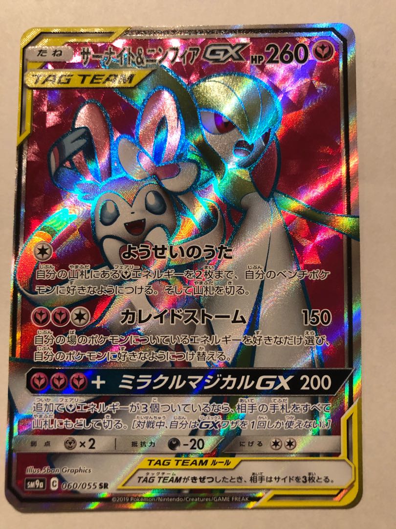 サーナイト&ニンフィアgx sa sr psa10 ポケモンカード ポケモン