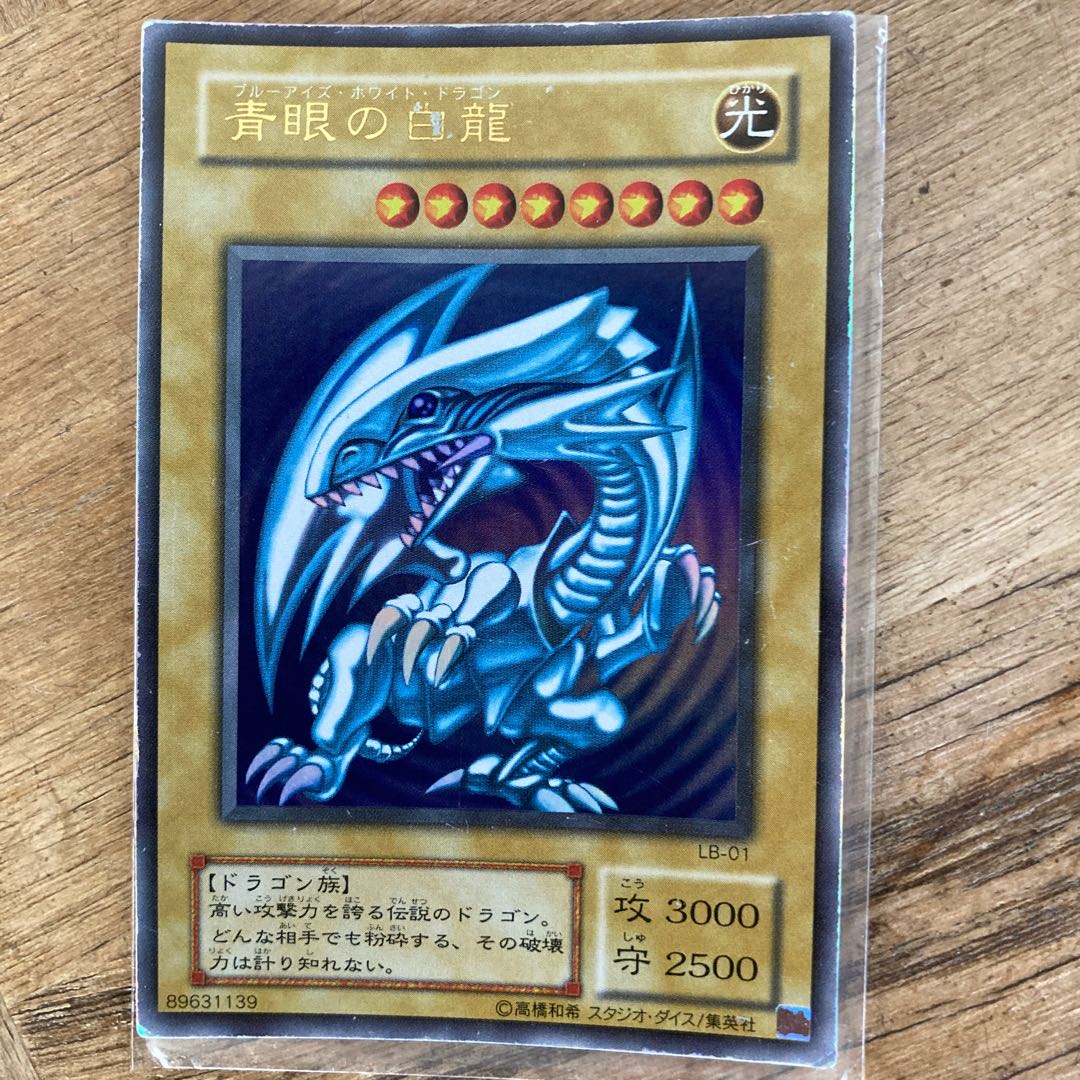 初期 遊戯王 ブルーアイズホワイトドラゴン ウルトラレア カード 青眼