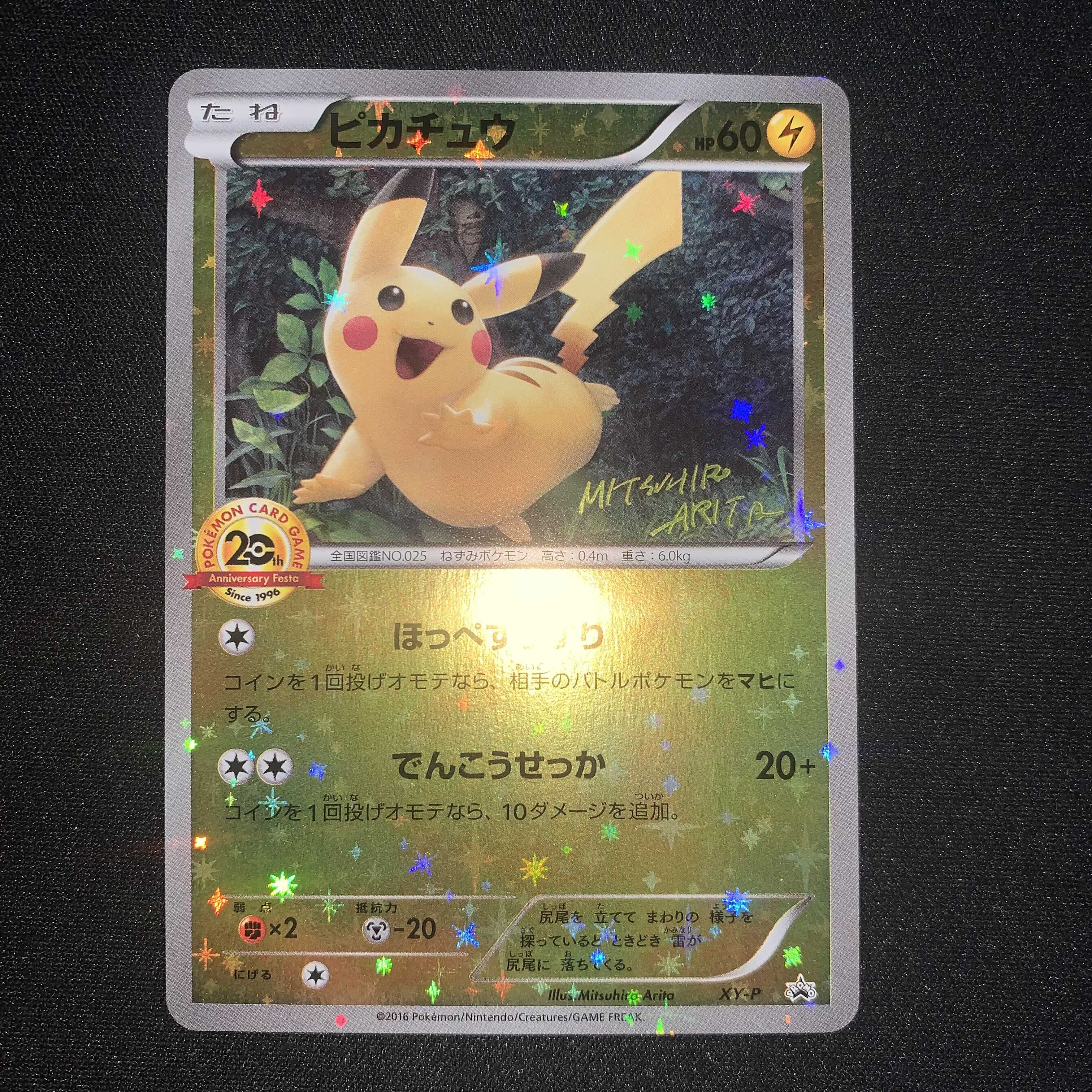 ポケカ ピカチュウ ポケモンセンター 20周年記念 プロモ みんなで