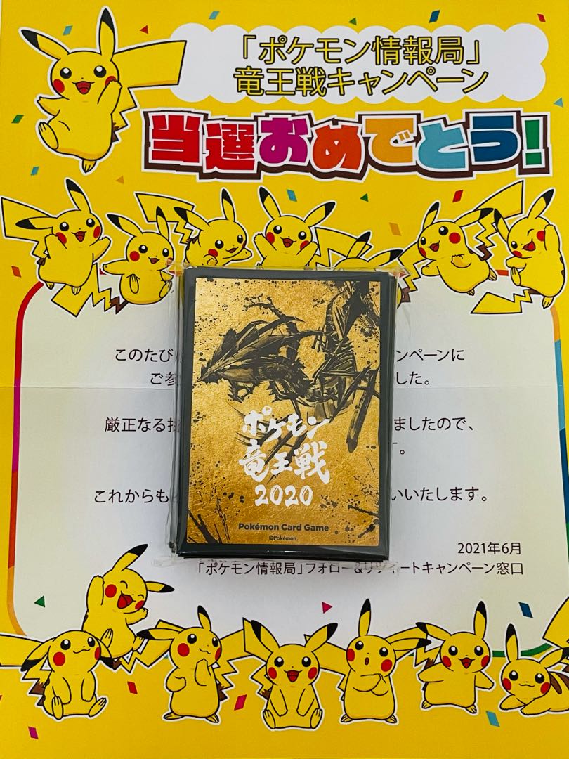 激レア商品】 ポケモン 竜王戦 2020 ポケカ デッキシールド スリーブ