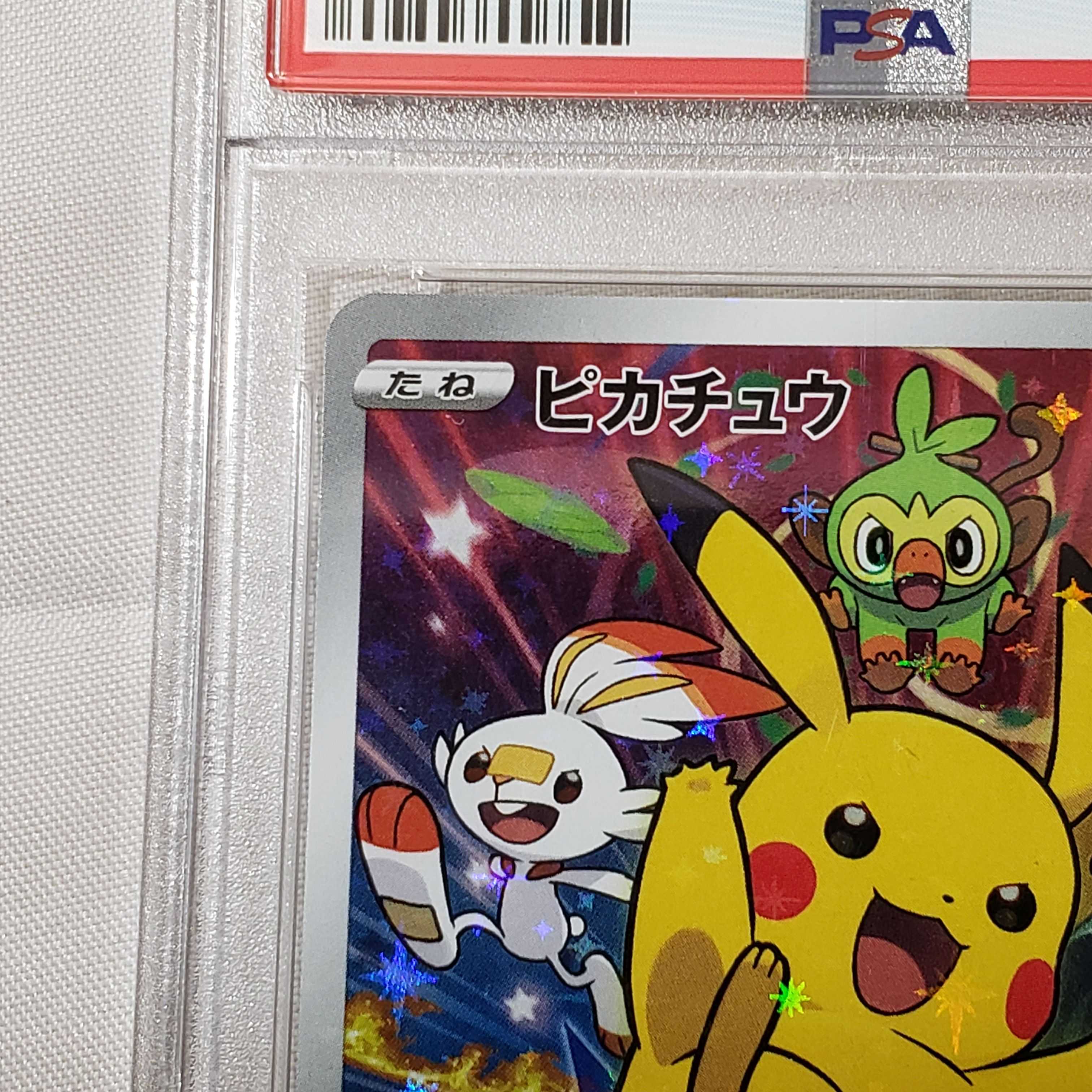 大特価セール】ポケモンカード PSA10 ピカチュウ ソード&シールド