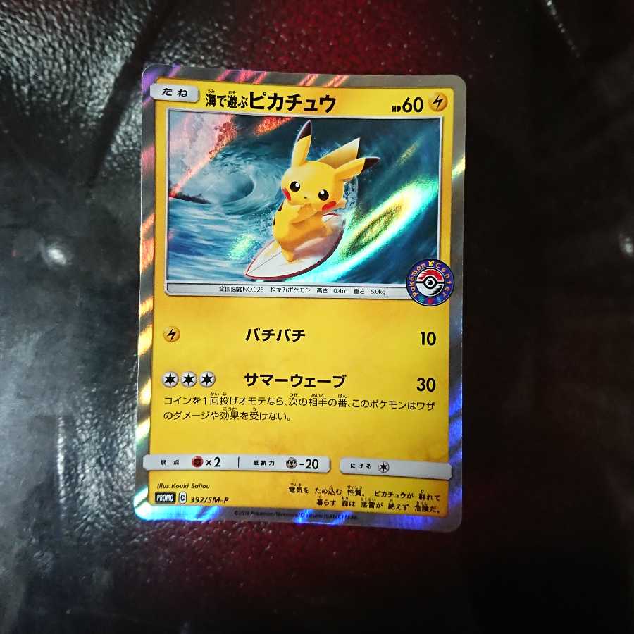 海で遊ぶピカチュウ ピカチュウ フレンドリーショップ 海で遊ぶ