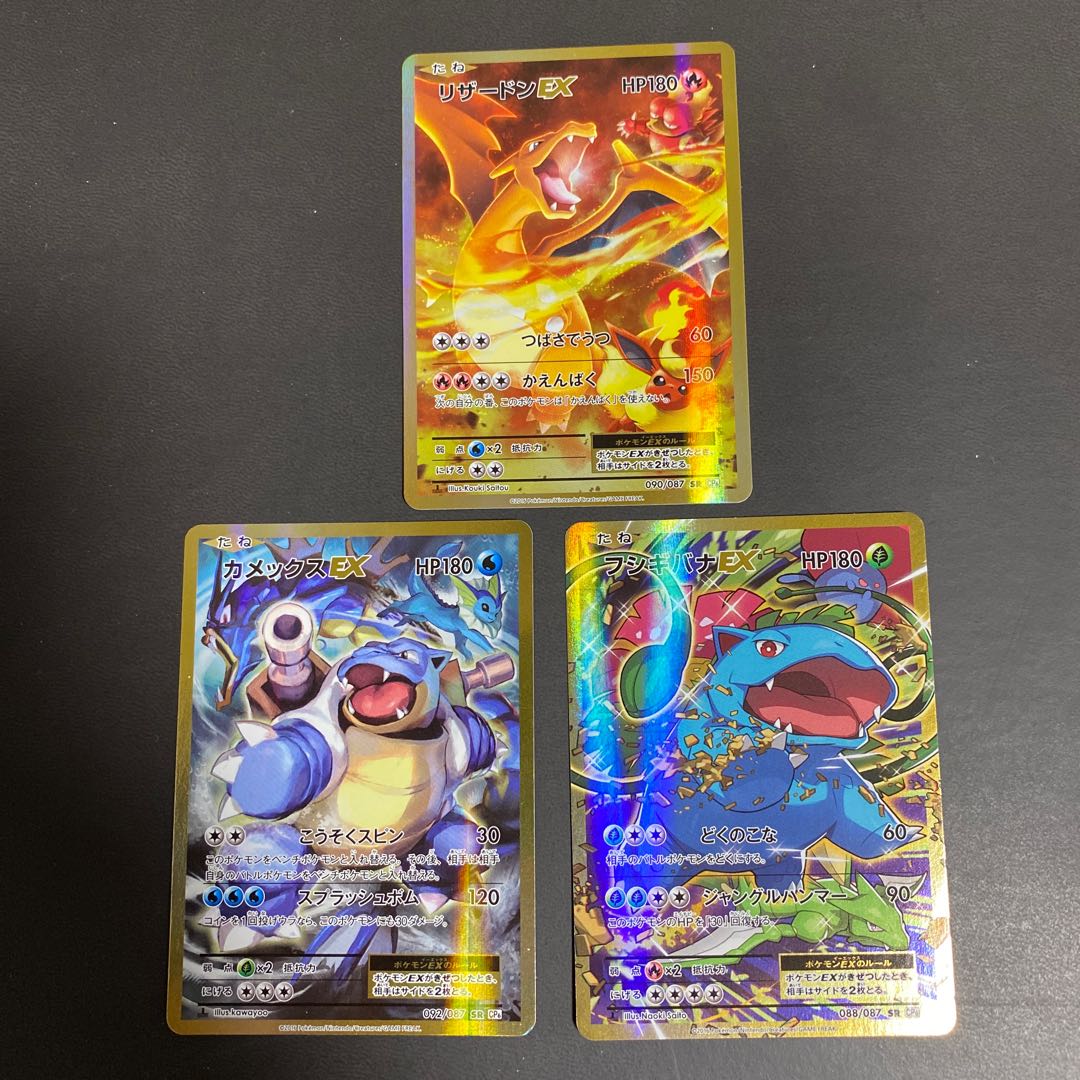 ポケモンカード 御三家 カメックス リザードン フシギバナ 25th psa10