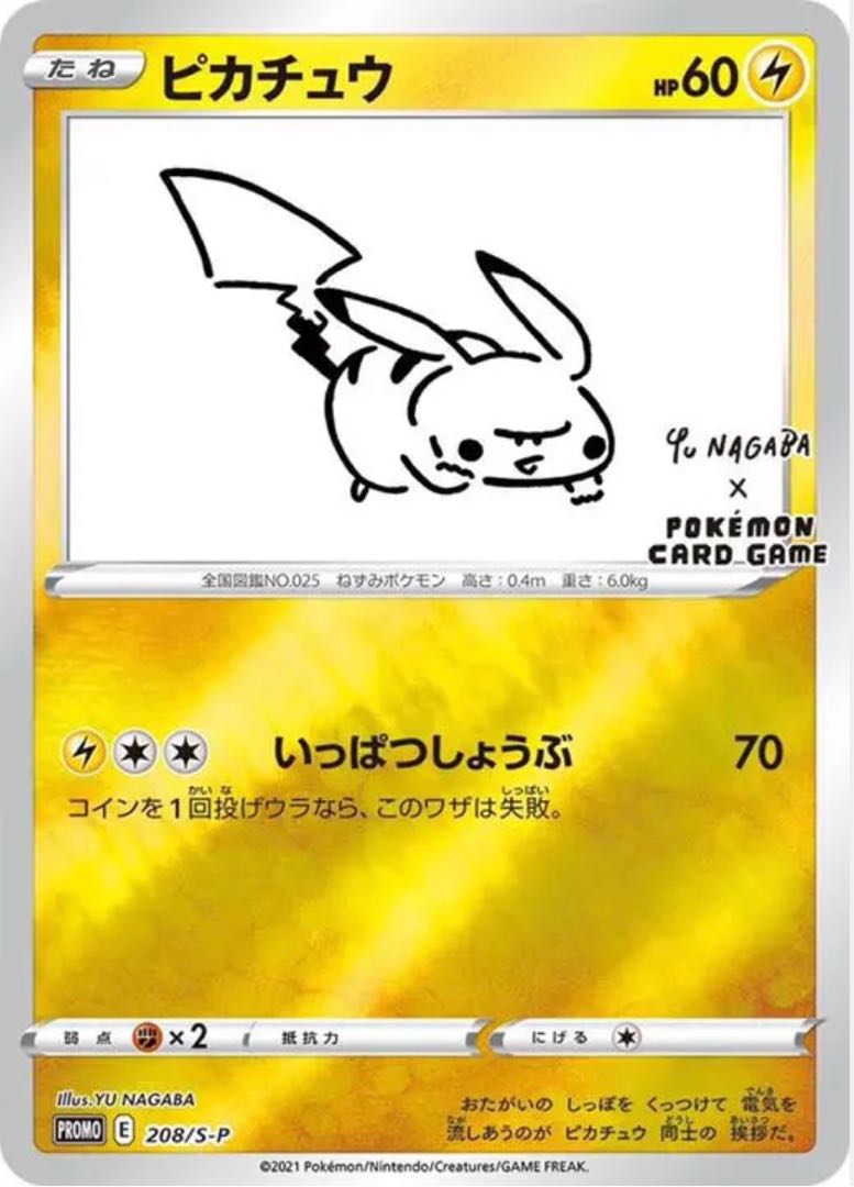 PSA10】長場雄 ながば ピカチュウ プロモ YU NAGABA All PSA10】10連番