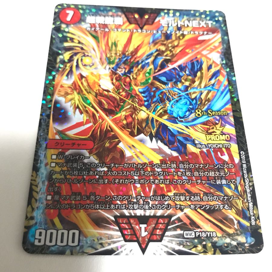 挑戦龍覇モルトNEXT CSプロモ 挑戦龍覇モルトNEXT プロモ 1枚の