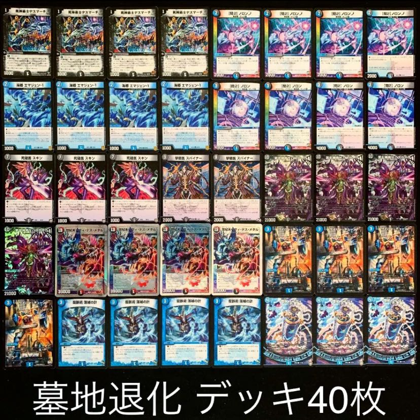 デュエルマスターズ青黒墓地退化デッキ