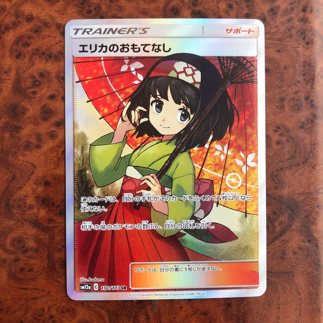 PSA10】 エリカのおもてなし セール中 SR 最終値下げ！】ポケモン
