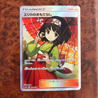 エリカのおもてなし SR 傘 エリカのおもてなし SR psa10 (傘エリカ)