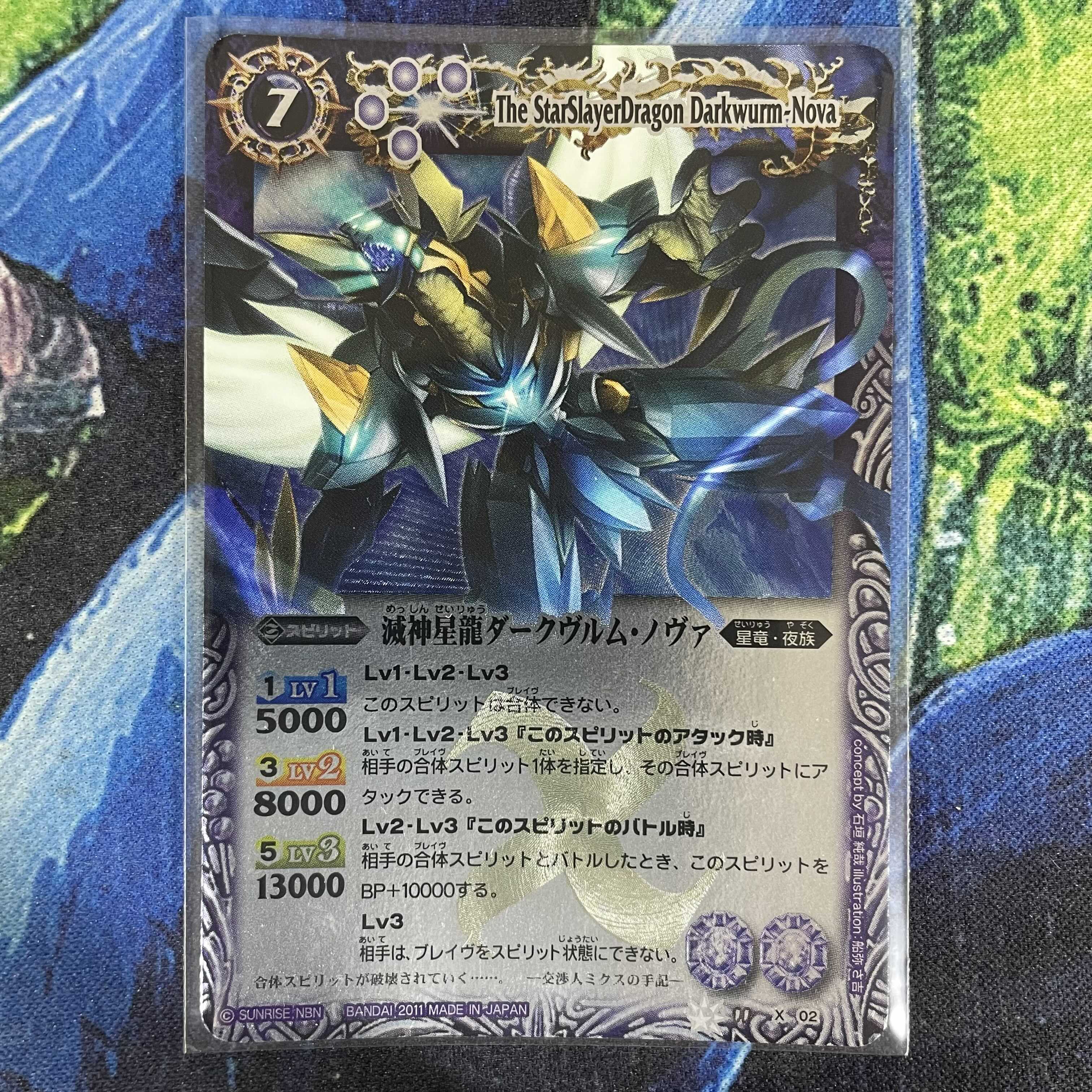 バトスピBSC50 ダークヴルムノヴァXV2枚＋X1枚 BS】滅神星龍