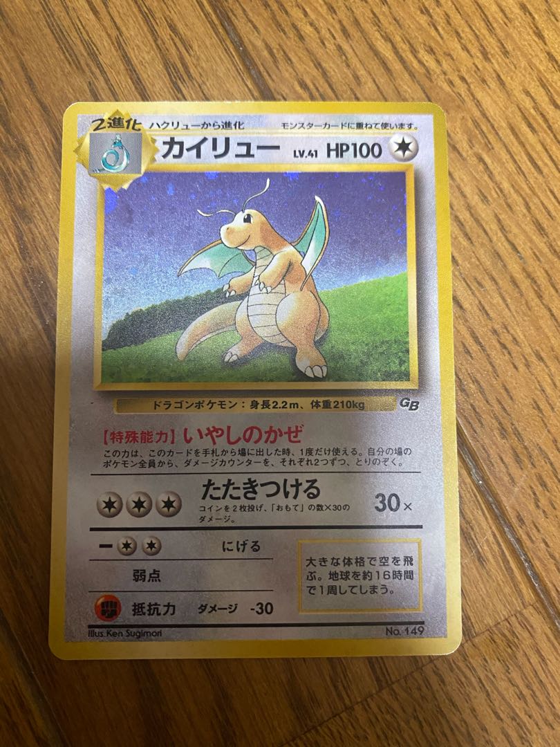 旧裏 ポケモンカード カイリュー マークなし 1枚の通販 ピカ