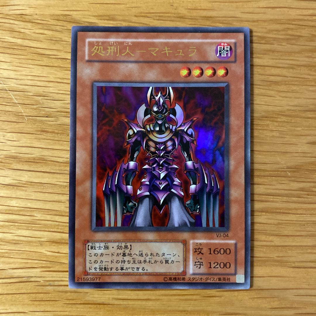 遊戯王 処刑人マキュラ レリーフ psa9 遊戯王 処刑人マキュラ レリーフ