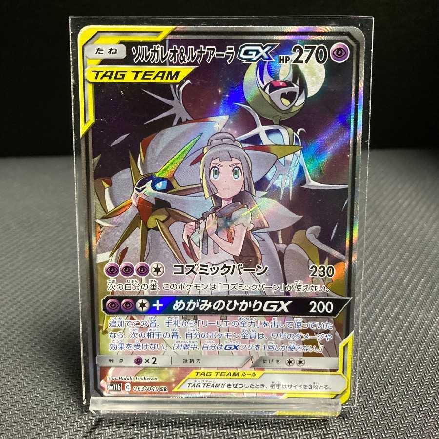 ソルガレオ&ルナアラGX PSA10 PSA10鑑定済〕ソルガレオ＆ルナアーラGX
