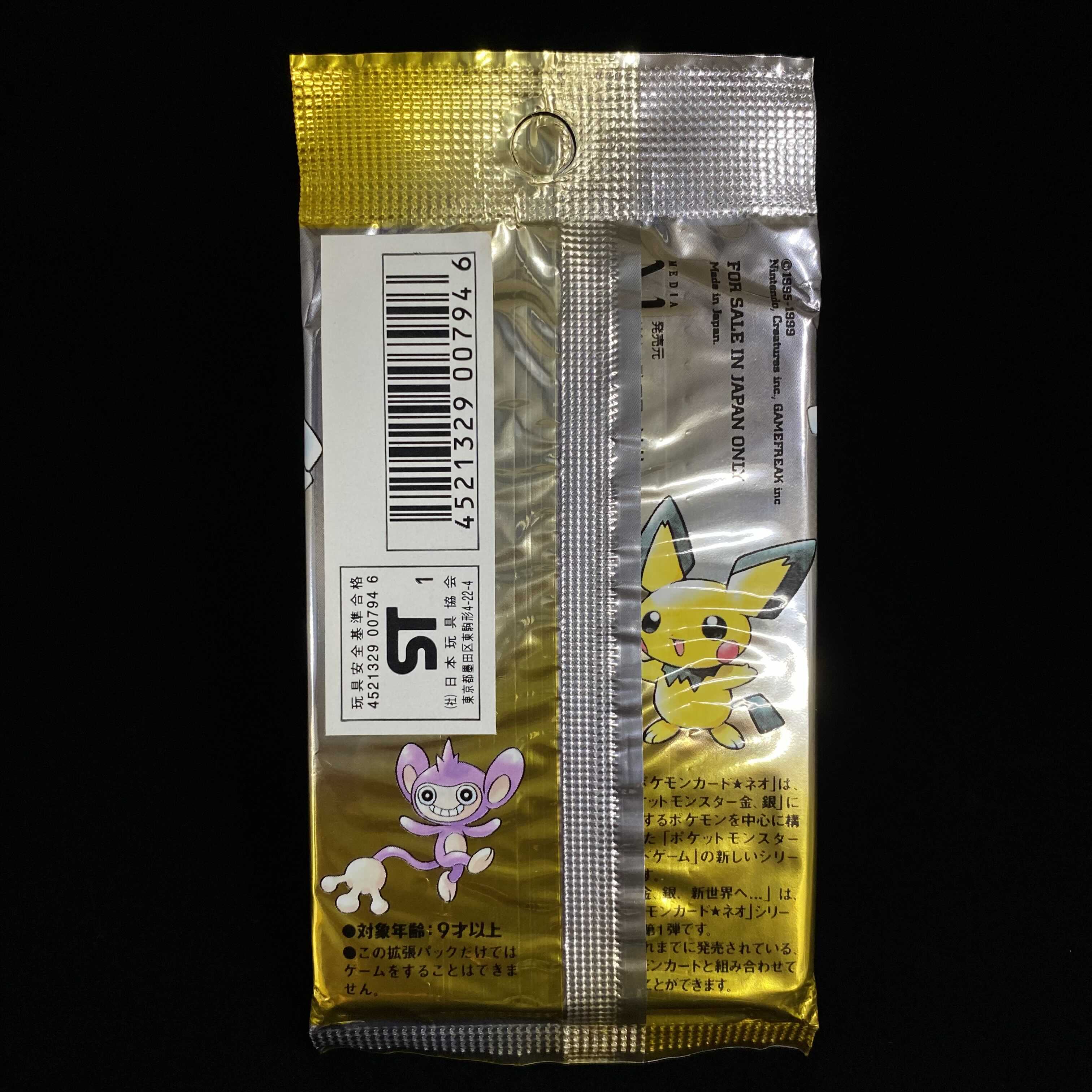 ポケモンカード neo 拡張パック 第1弾 金、銀、新世界へ 未開封パック