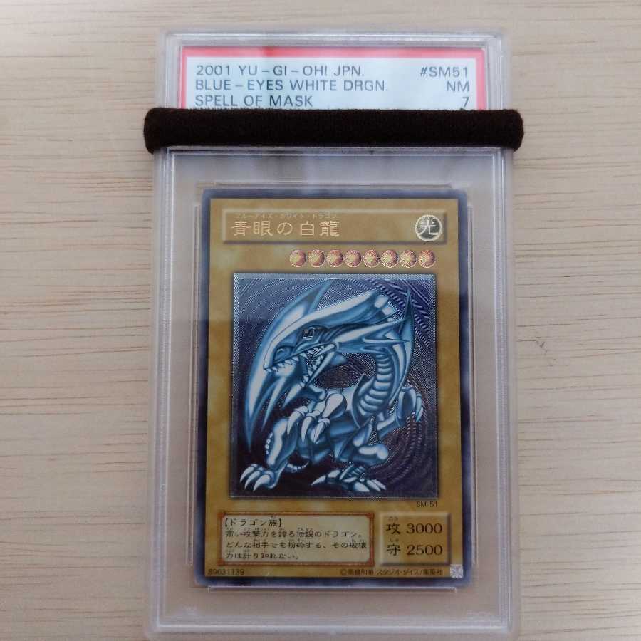 濃青艶】PSA9 青眼の白龍 アルティメットレア / レリーフ 遊戯王