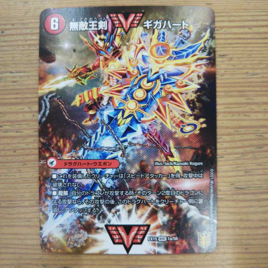 デュエルマスターズ 無敵王剣ギガハート / 最強熱血オウギンガ 文字