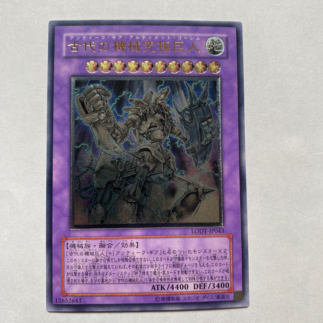 遊戯王 古代の機械究極巨人 英語版 レリーフ アンリミテッド 遊戯王